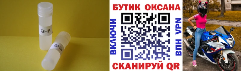 Бутират оксибутират  Купить где  Гаврилов-Ям 