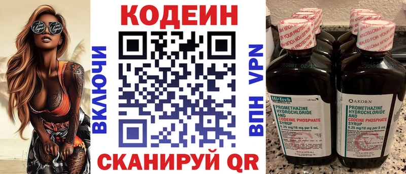 Кодеиновый сироп Lean напиток Lean (лин)  Купить где  Гаврилов-Ям 